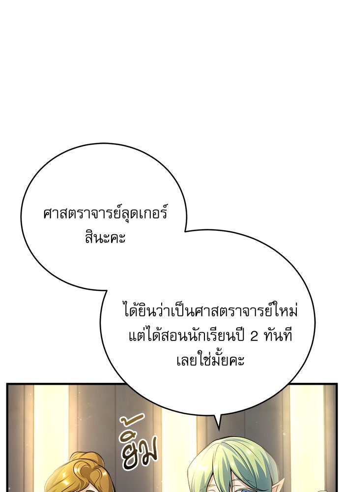 ศาสตราจารย์จำเป็นแห่งอะคาเดมี - หน้า 90