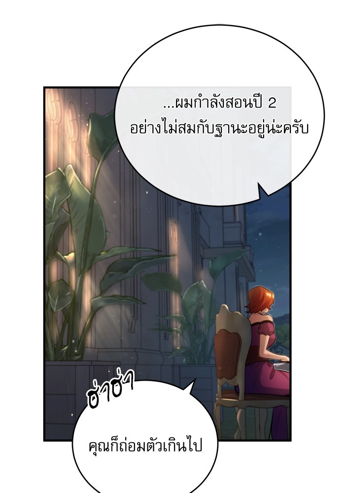 ศาสตราจารย์จำเป็นแห่งอะคาเดมี - หน้า 92