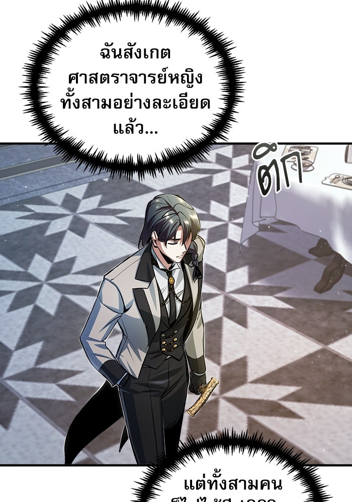 ศาสตราจารย์จำเป็นแห่งอะคาเดมี - หน้า 96