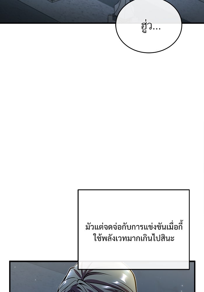 ศาสตราจารย์จำเป็นแห่งอะคาเดมี - หน้า 30