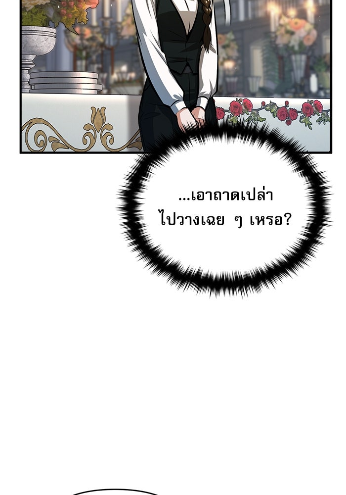 ศาสตราจารย์จำเป็นแห่งอะคาเดมี - หน้า 5