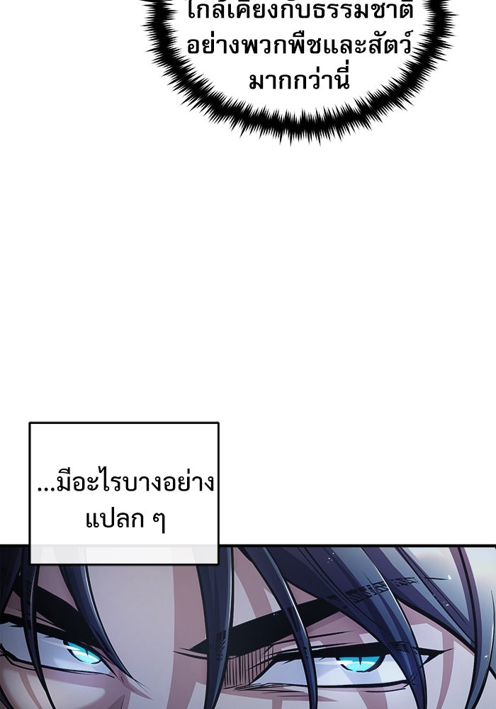 ศาสตราจารย์จำเป็นแห่งอะคาเดมี - หน้า 69