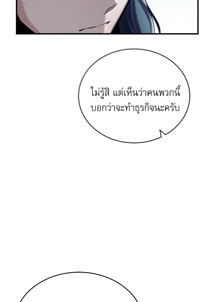 ศาสตราจารย์จำเป็นแห่งอะคาเดมี - หน้า 8