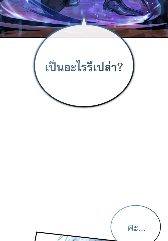 ศาสตราจารย์จำเป็นแห่งอะคาเดมี - หน้า 90