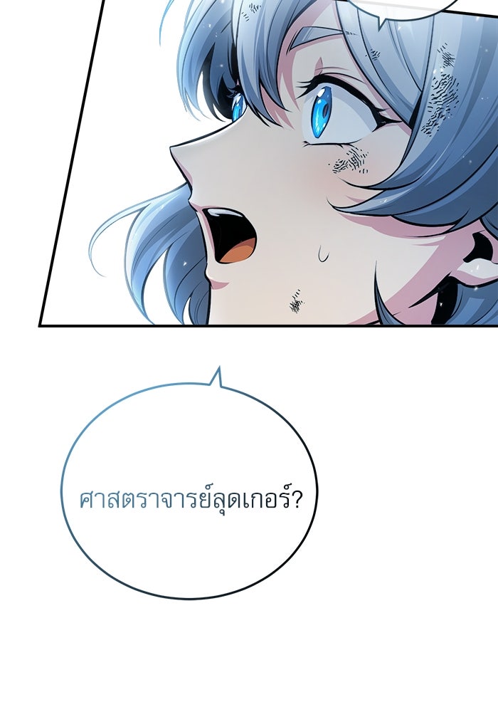 ศาสตราจารย์จำเป็นแห่งอะคาเดมี - หน้า 91