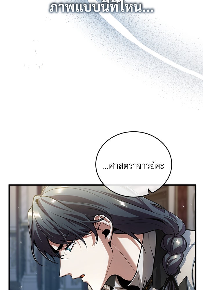 ศาสตราจารย์จำเป็นแห่งอะคาเดมี - หน้า 95