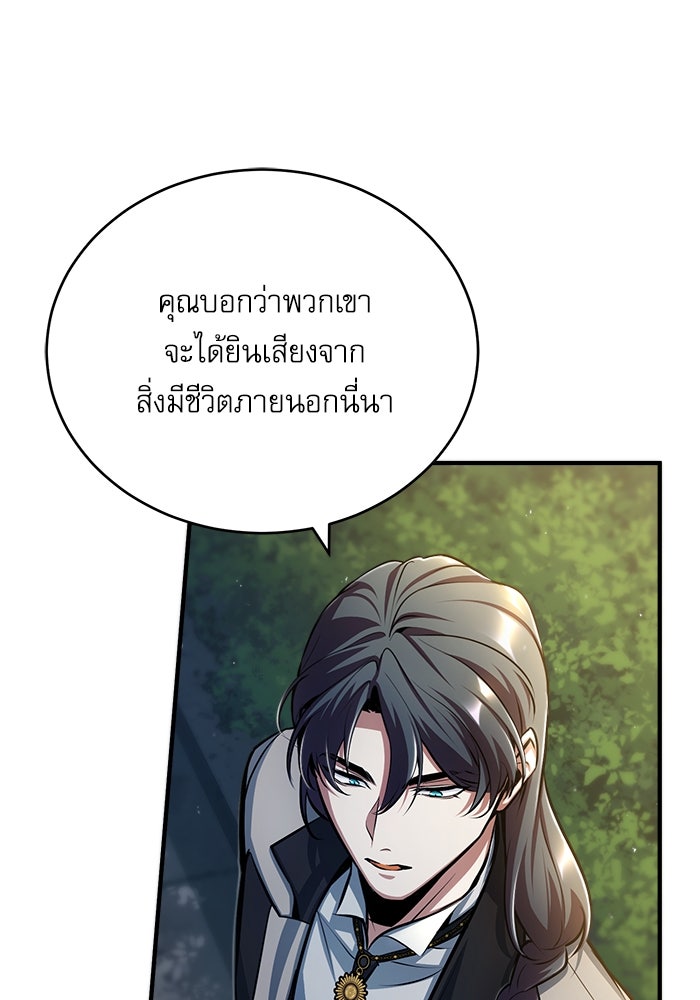 ศาสตราจารย์จำเป็นแห่งอะคาเดมี - หน้า 100