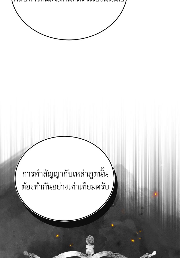 ศาสตราจารย์จำเป็นแห่งอะคาเดมี - หน้า 62