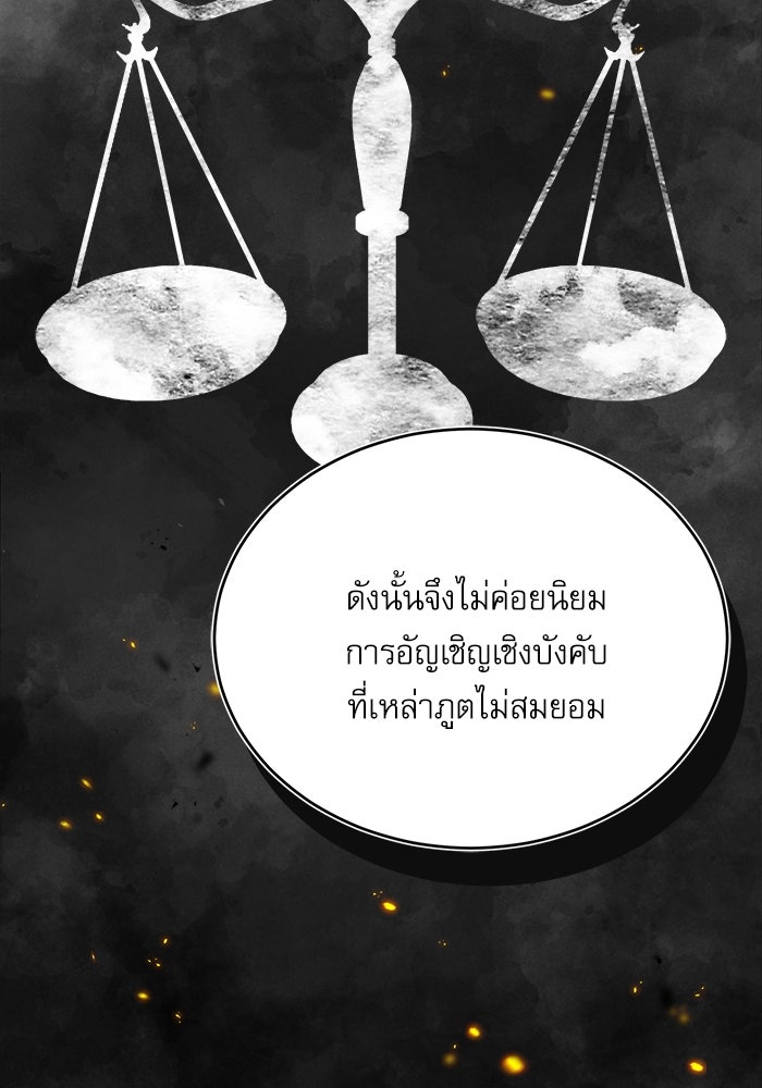 ศาสตราจารย์จำเป็นแห่งอะคาเดมี - หน้า 63