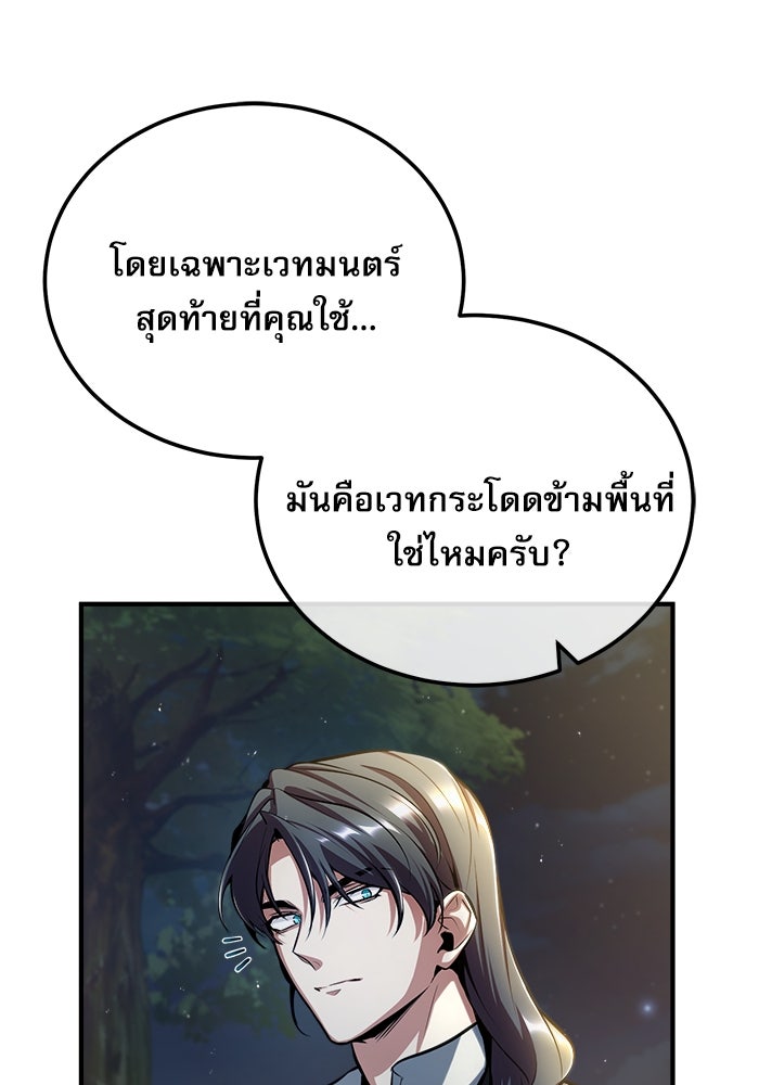 ศาสตราจารย์จำเป็นแห่งอะคาเดมี - หน้า 69