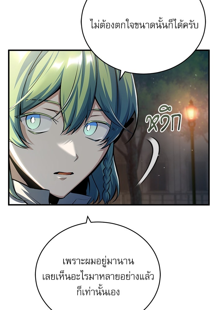 ศาสตราจารย์จำเป็นแห่งอะคาเดมี - หน้า 71