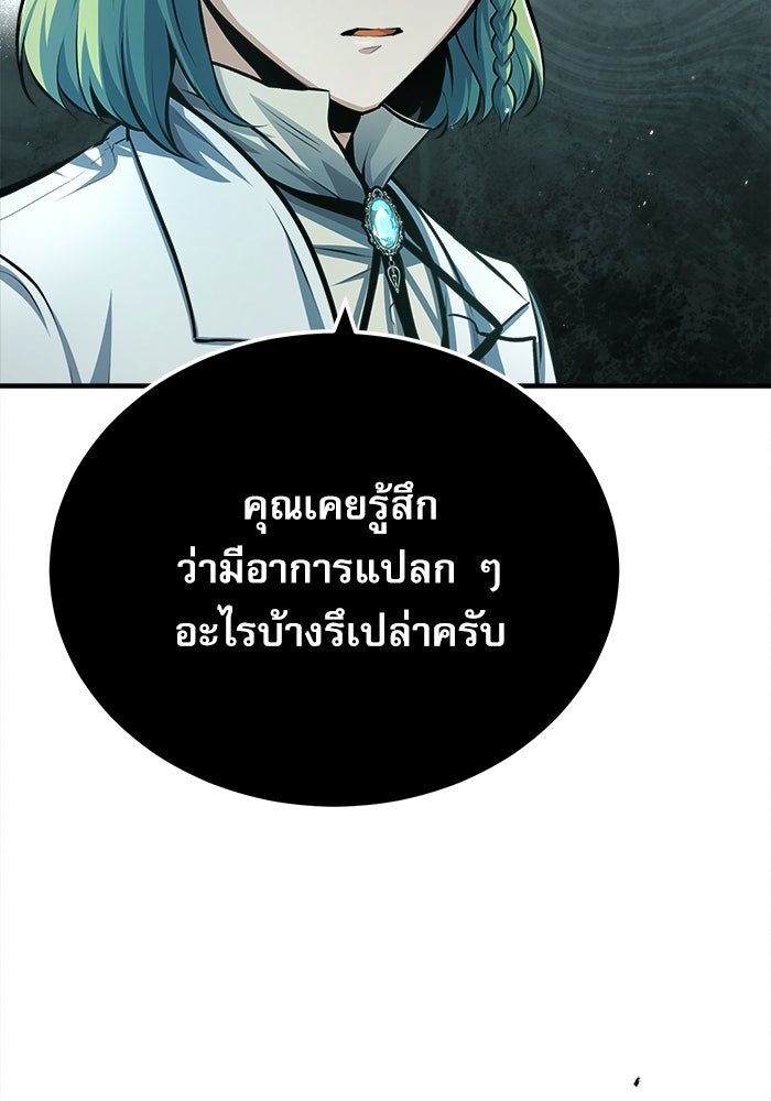 ศาสตราจารย์จำเป็นแห่งอะคาเดมี - หน้า 79