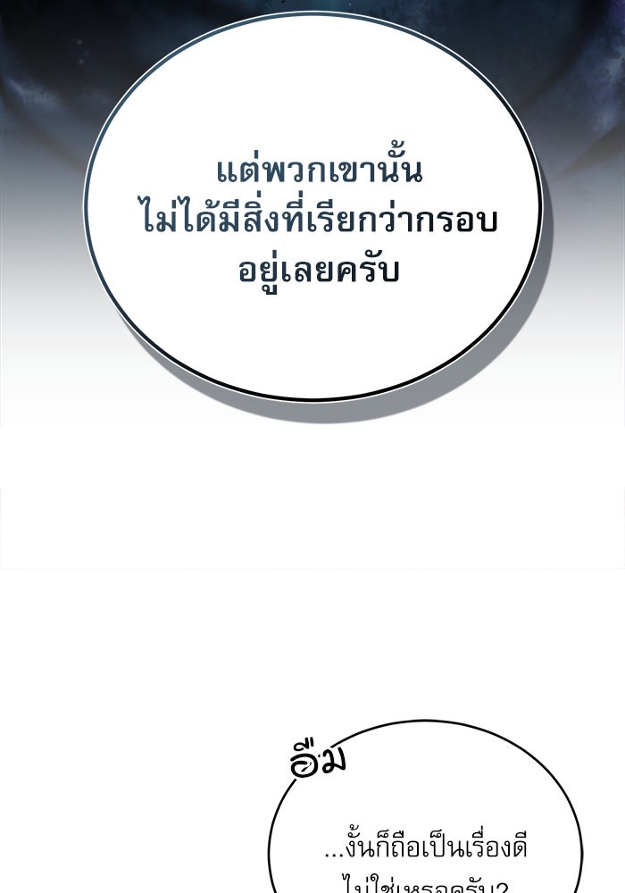 ศาสตราจารย์จำเป็นแห่งอะคาเดมี - หน้า 85