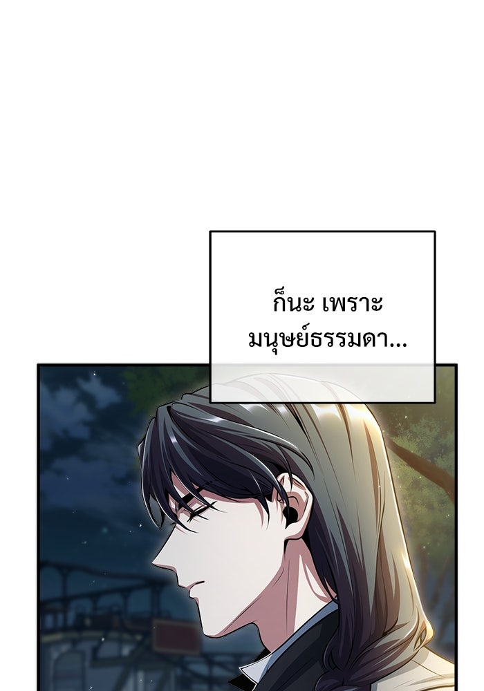 ศาสตราจารย์จำเป็นแห่งอะคาเดมี - หน้า 97