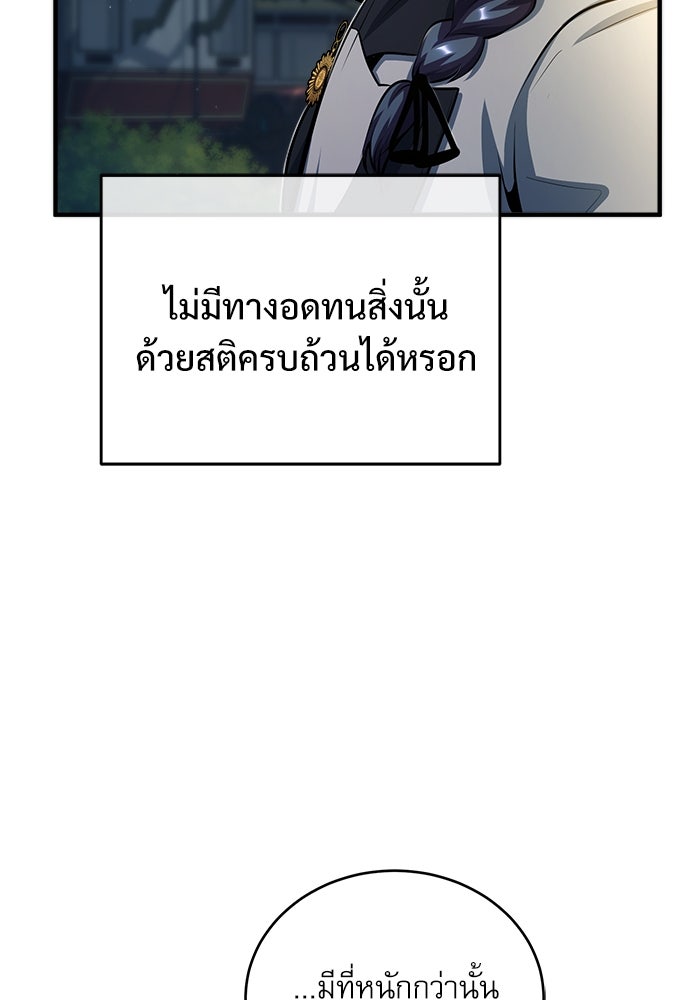 ศาสตราจารย์จำเป็นแห่งอะคาเดมี - หน้า 98