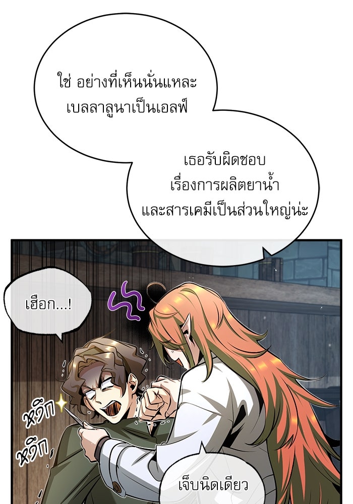 ศาสตราจารย์จำเป็นแห่งอะคาเดมี - หน้า 52