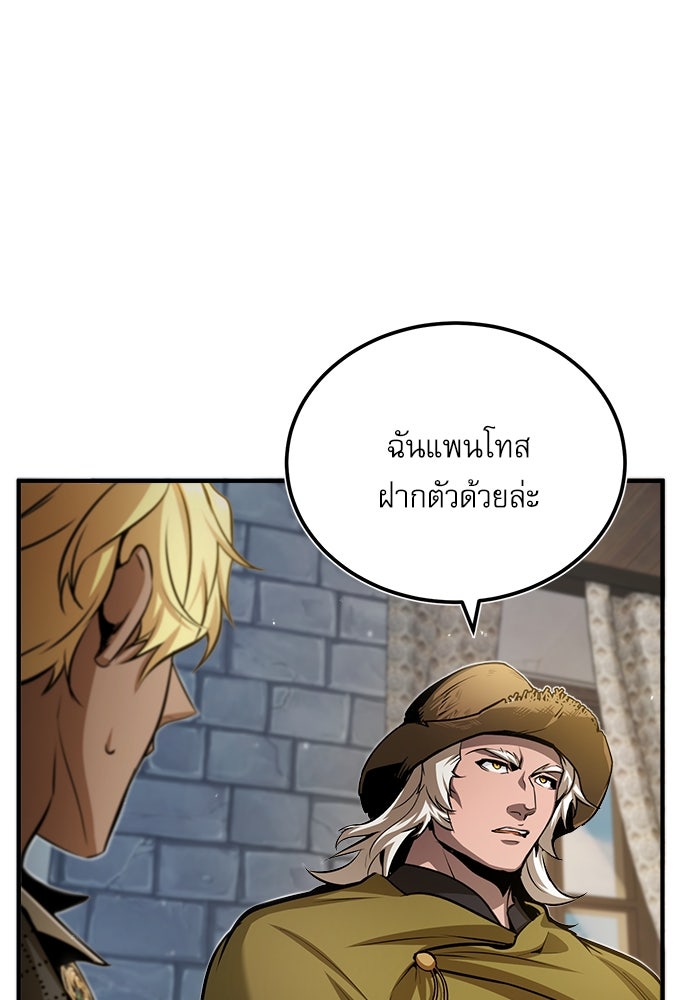ศาสตราจารย์จำเป็นแห่งอะคาเดมี - หน้า 63