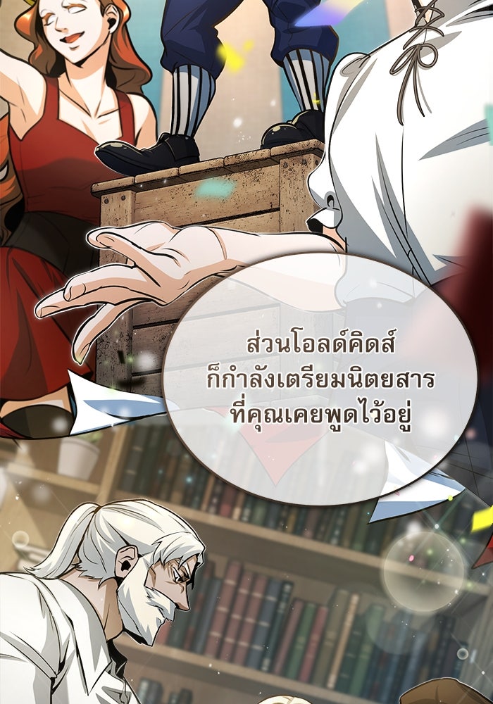 ศาสตราจารย์จำเป็นแห่งอะคาเดมี - หน้า 7