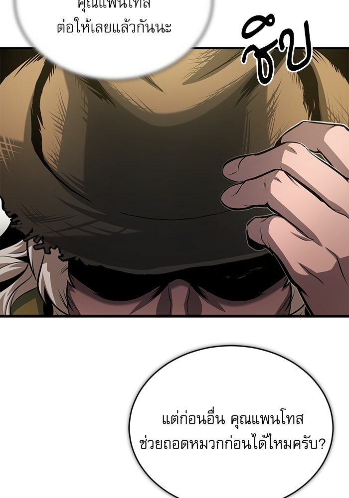 ศาสตราจารย์จำเป็นแห่งอะคาเดมี - หน้า 72