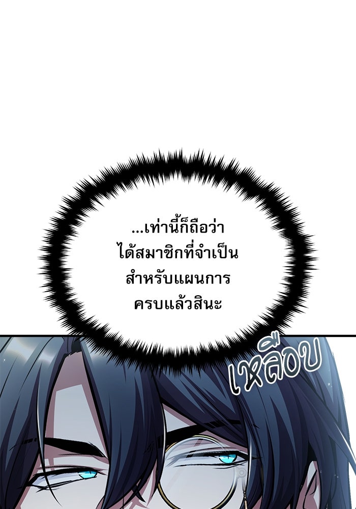 ศาสตราจารย์จำเป็นแห่งอะคาเดมี - หน้า 95