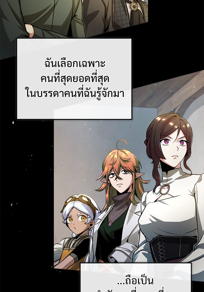 ศาสตราจารย์จำเป็นแห่งอะคาเดมี - หน้า 97