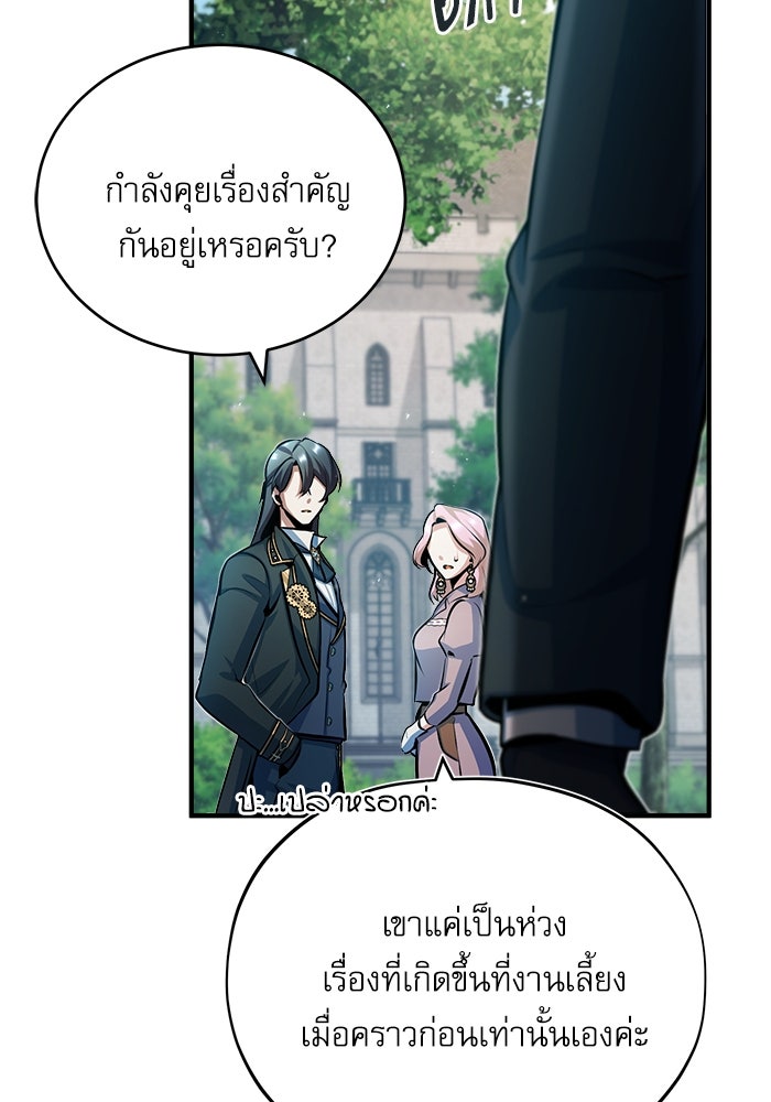ศาสตราจารย์จำเป็นแห่งอะคาเดมี - หน้า 10