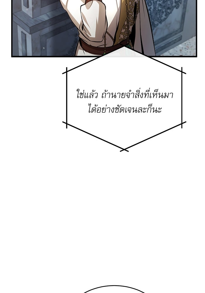ศาสตราจารย์จำเป็นแห่งอะคาเดมี - หน้า 102