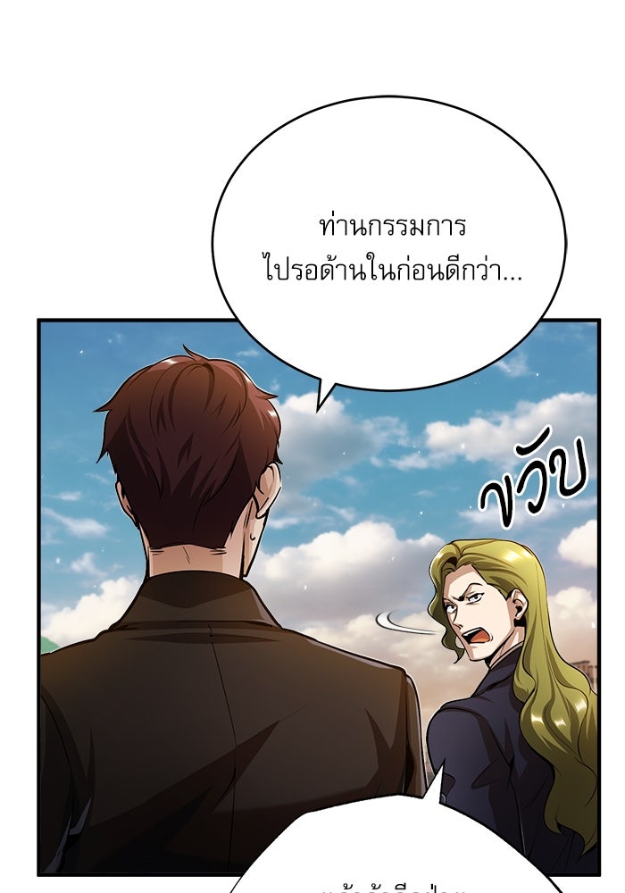 ศาสตราจารย์จำเป็นแห่งอะคาเดมี - หน้า 45