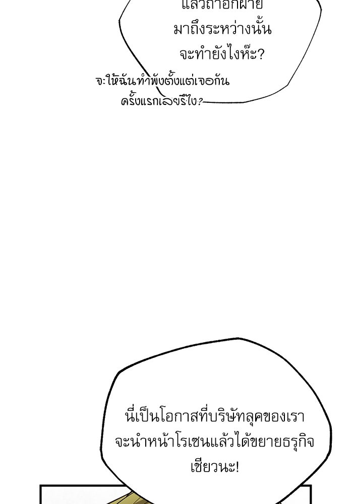 ศาสตราจารย์จำเป็นแห่งอะคาเดมี - หน้า 46