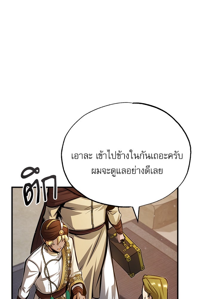 ศาสตราจารย์จำเป็นแห่งอะคาเดมี - หน้า 58