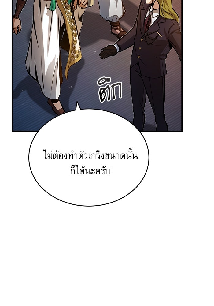 ศาสตราจารย์จำเป็นแห่งอะคาเดมี - หน้า 59
