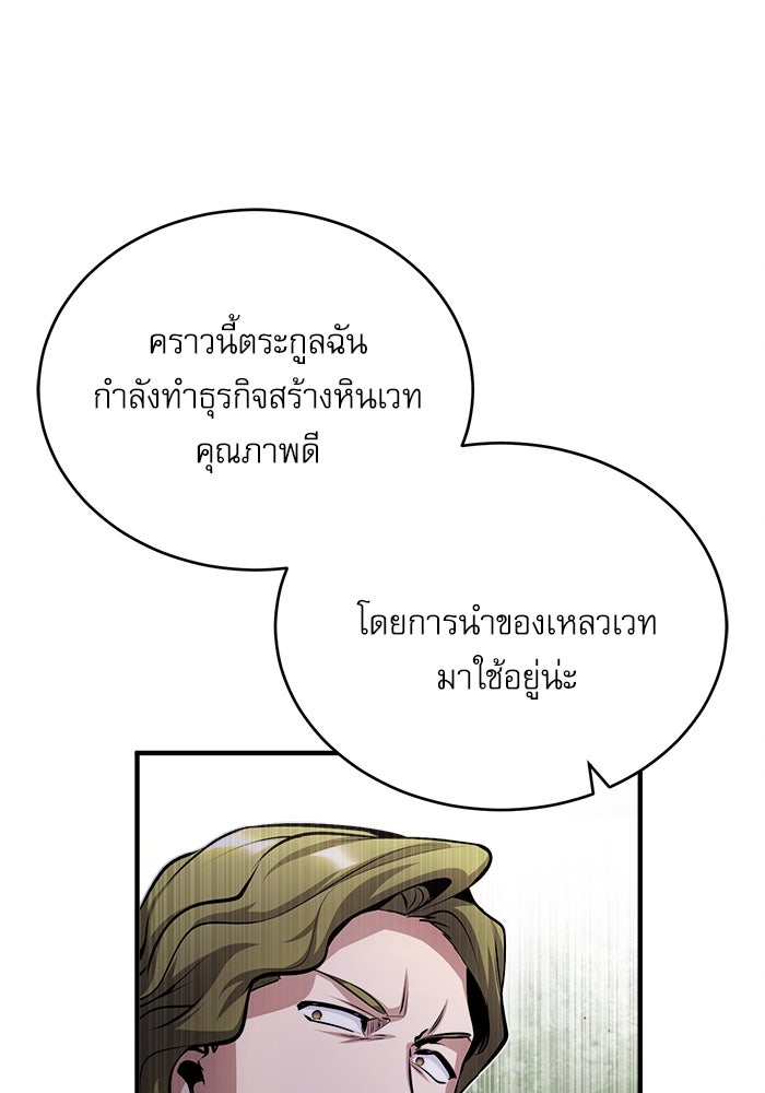 ศาสตราจารย์จำเป็นแห่งอะคาเดมี - หน้า 65