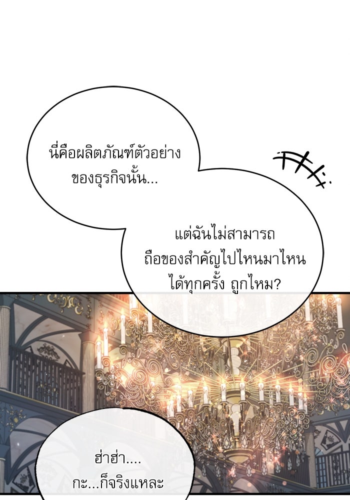 ศาสตราจารย์จำเป็นแห่งอะคาเดมี - หน้า 67
