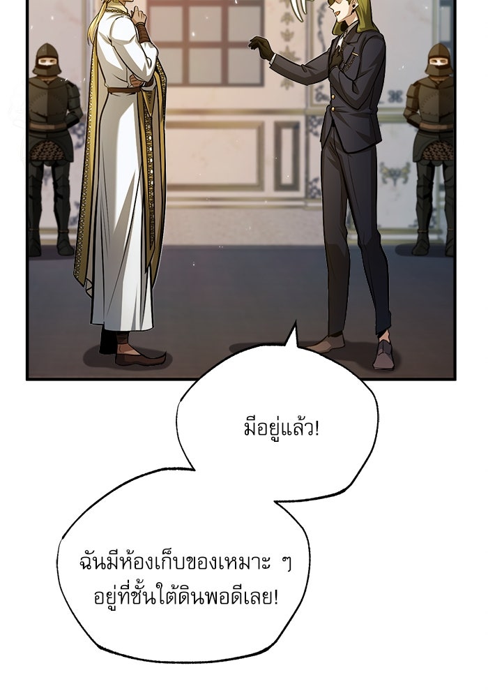 ศาสตราจารย์จำเป็นแห่งอะคาเดมี - หน้า 69