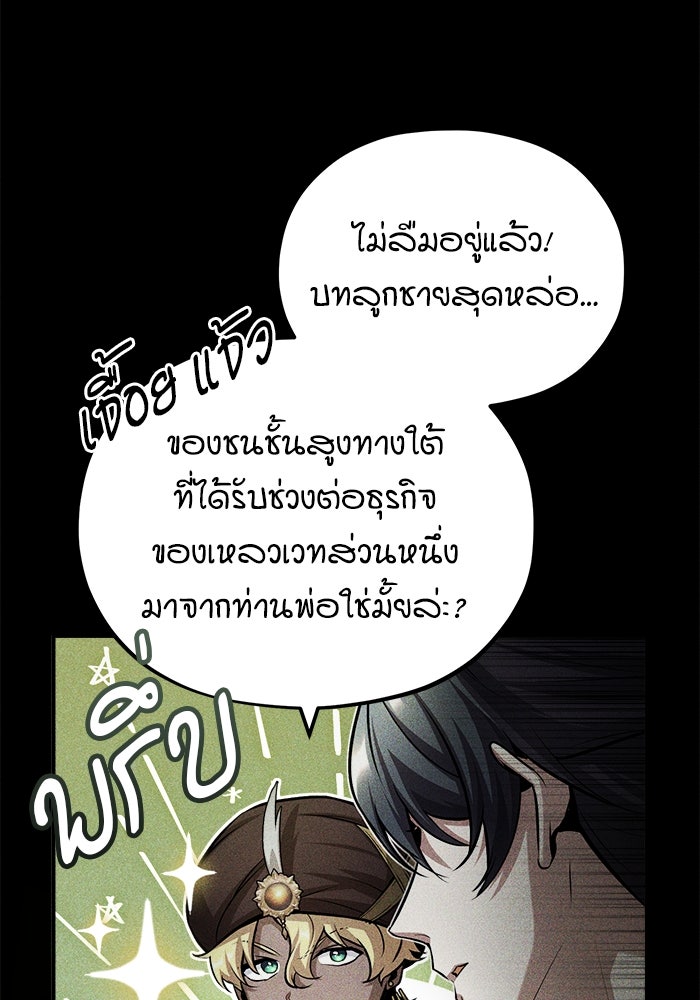 ศาสตราจารย์จำเป็นแห่งอะคาเดมี - หน้า 75