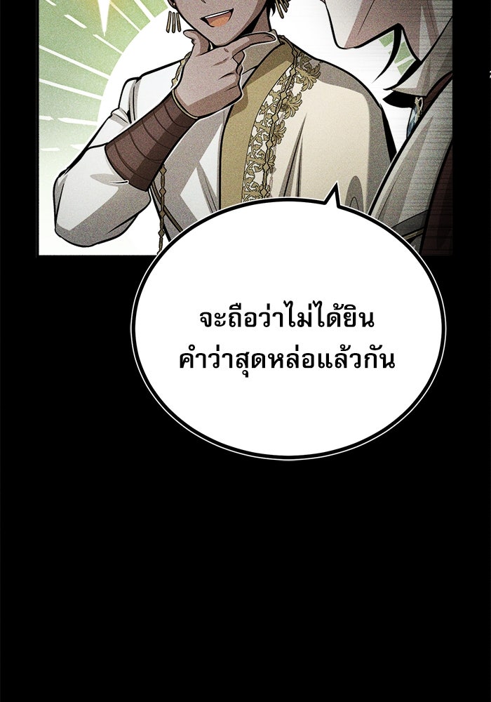 ศาสตราจารย์จำเป็นแห่งอะคาเดมี - หน้า 76