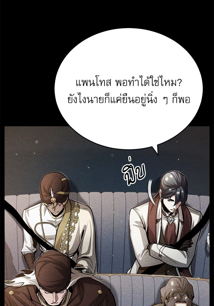 ศาสตราจารย์จำเป็นแห่งอะคาเดมี - หน้า 77