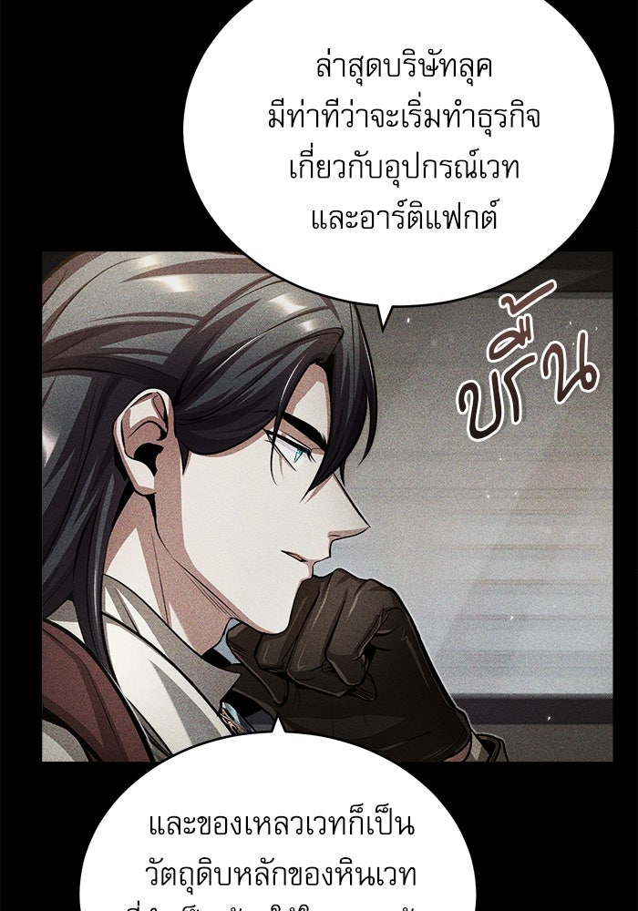 ศาสตราจารย์จำเป็นแห่งอะคาเดมี - หน้า 79