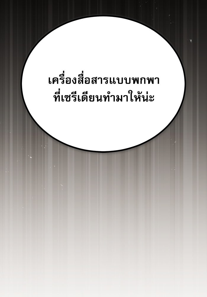 ศาสตราจารย์จำเป็นแห่งอะคาเดมี - หน้า 85