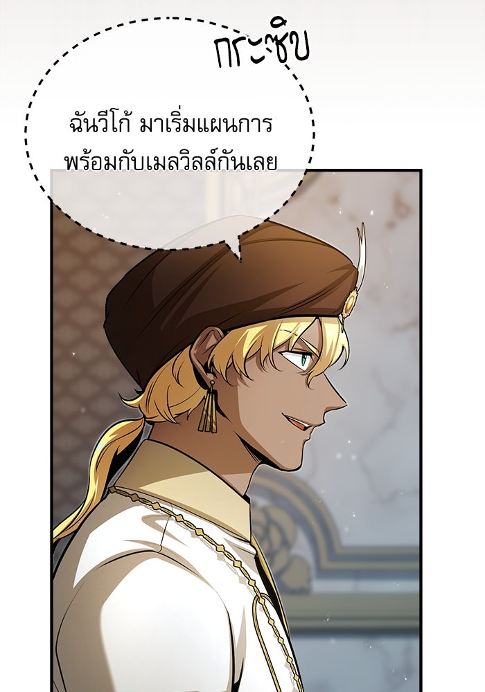 ศาสตราจารย์จำเป็นแห่งอะคาเดมี - หน้า 86