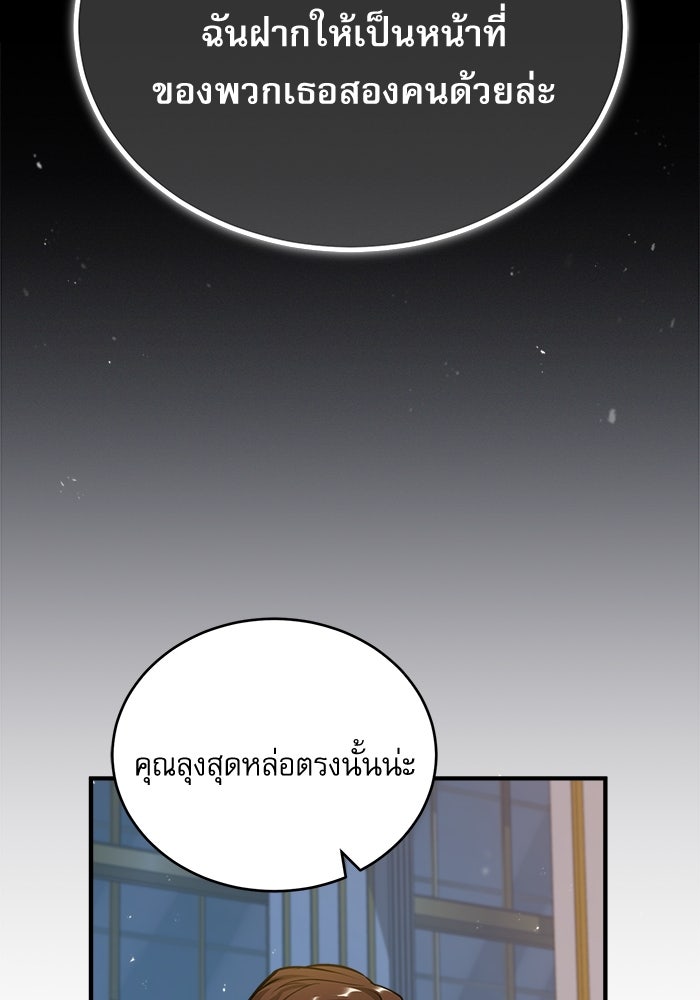 ศาสตราจารย์จำเป็นแห่งอะคาเดมี - หน้า 116