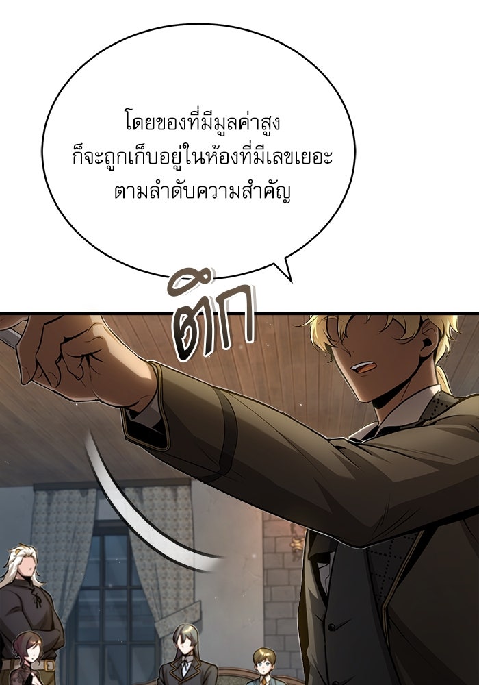 ศาสตราจารย์จำเป็นแห่งอะคาเดมี - หน้า 3