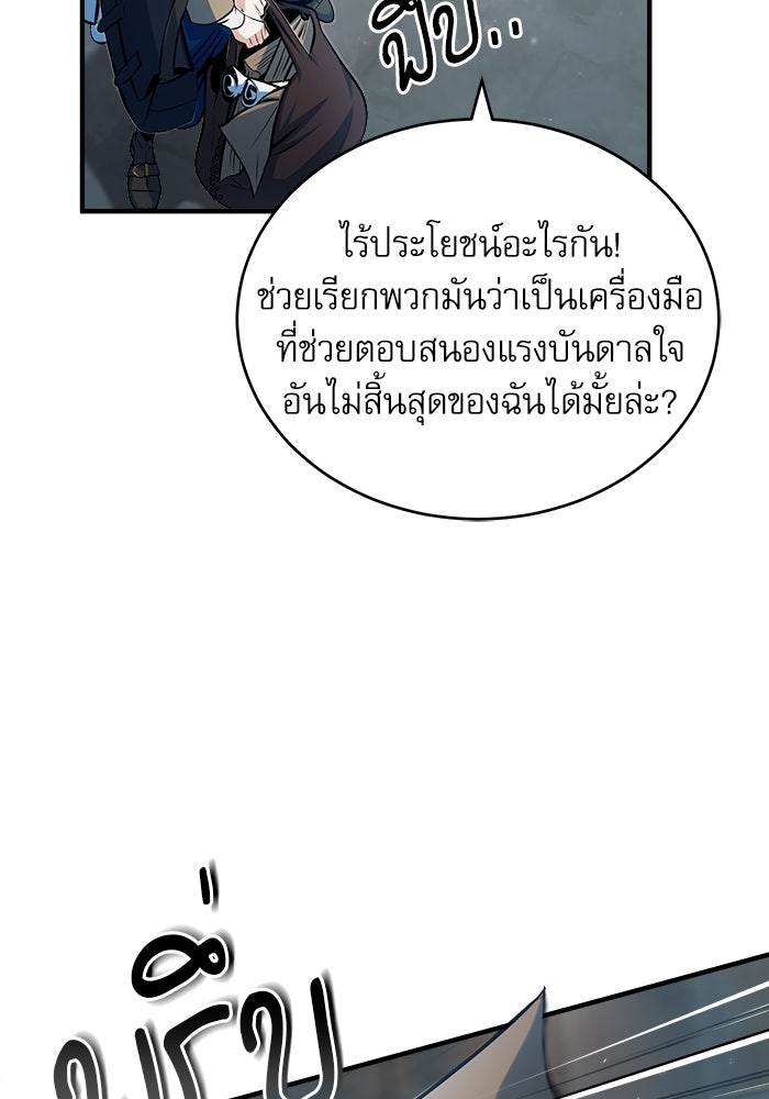 ศาสตราจารย์จำเป็นแห่งอะคาเดมี - หน้า 32