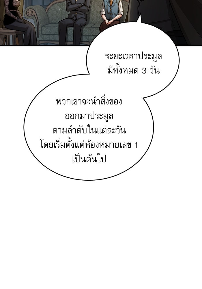 ศาสตราจารย์จำเป็นแห่งอะคาเดมี - หน้า 4