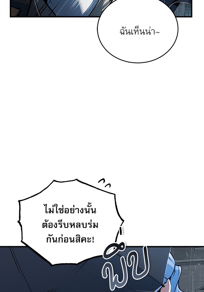 ศาสตราจารย์จำเป็นแห่งอะคาเดมี - หน้า 44