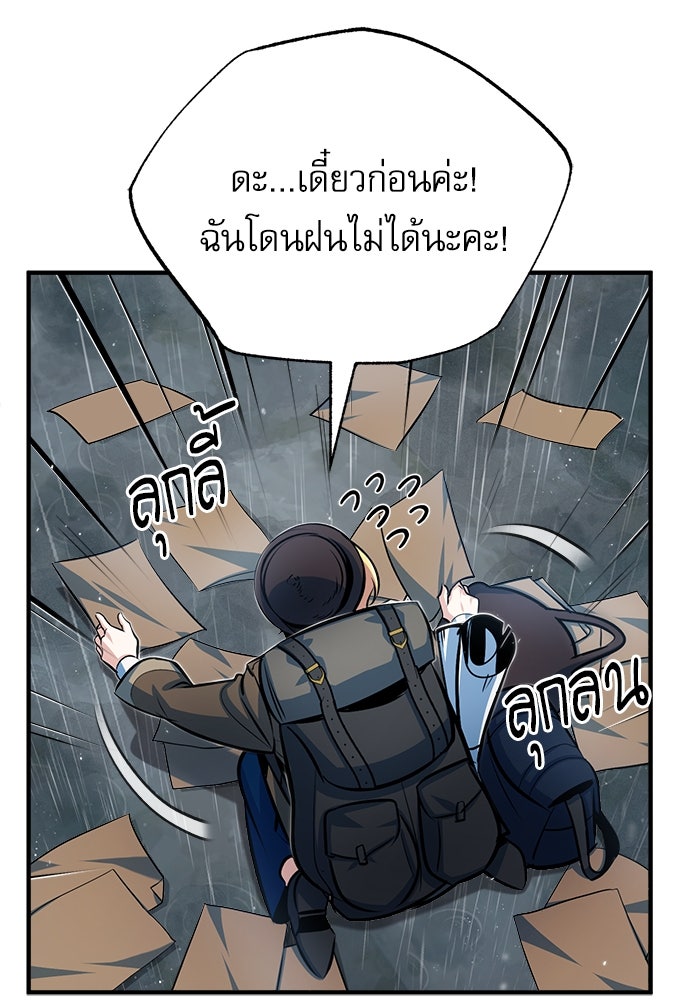 ศาสตราจารย์จำเป็นแห่งอะคาเดมี - หน้า 46