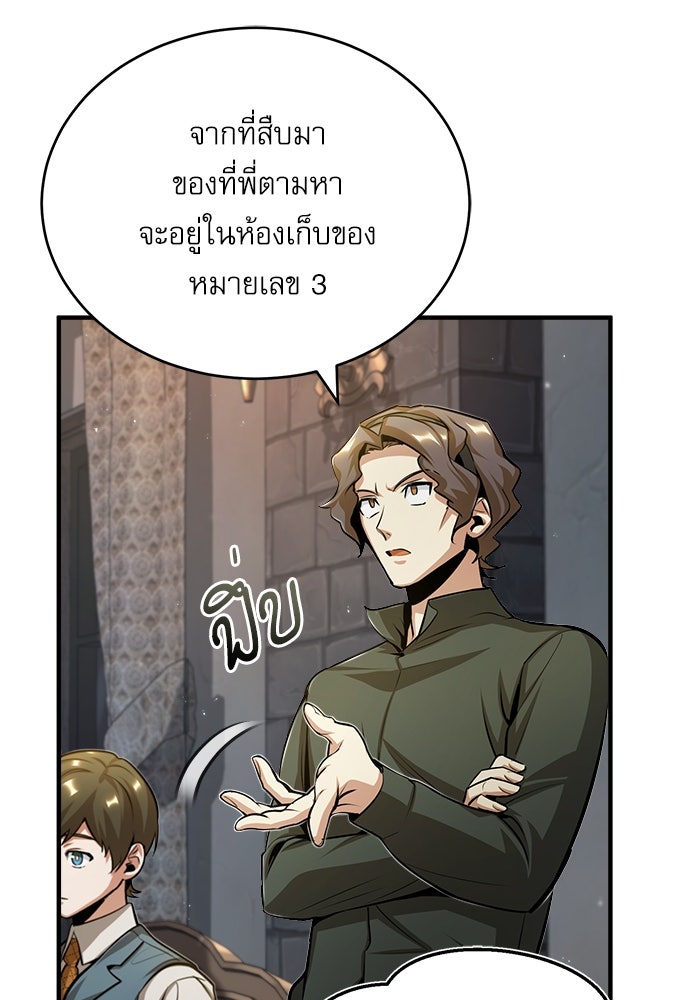 ศาสตราจารย์จำเป็นแห่งอะคาเดมี - หน้า 5
