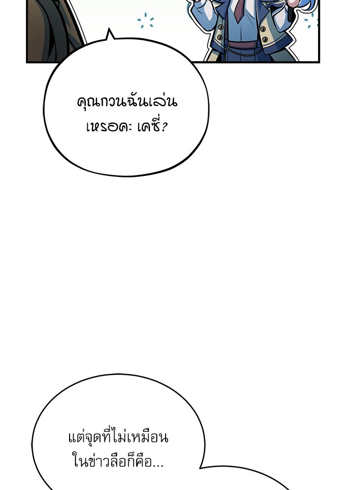 ศาสตราจารย์จำเป็นแห่งอะคาเดมี - หน้า 69