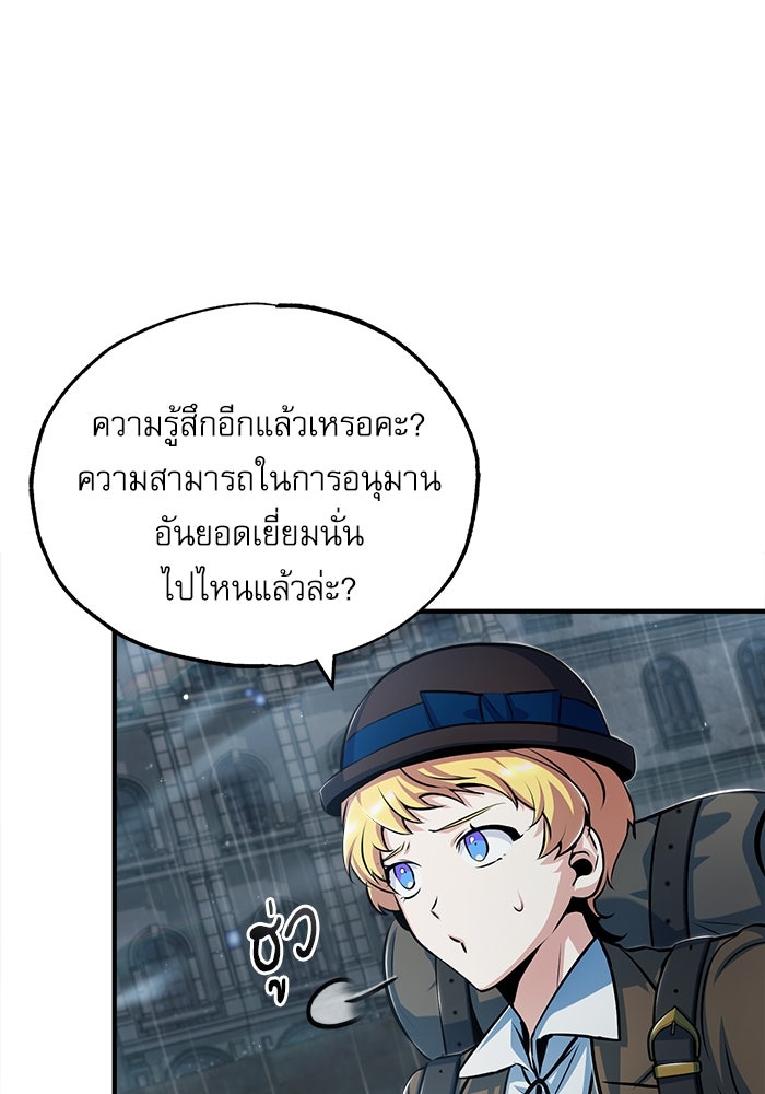 ศาสตราจารย์จำเป็นแห่งอะคาเดมี - หน้า 71
