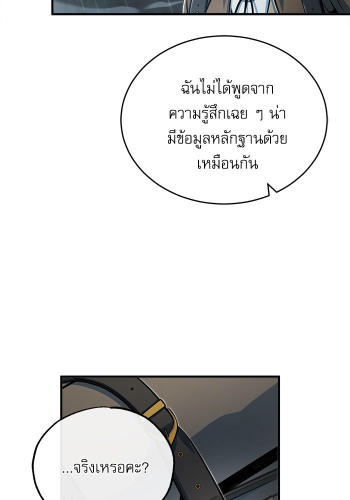 ศาสตราจารย์จำเป็นแห่งอะคาเดมี - หน้า 72